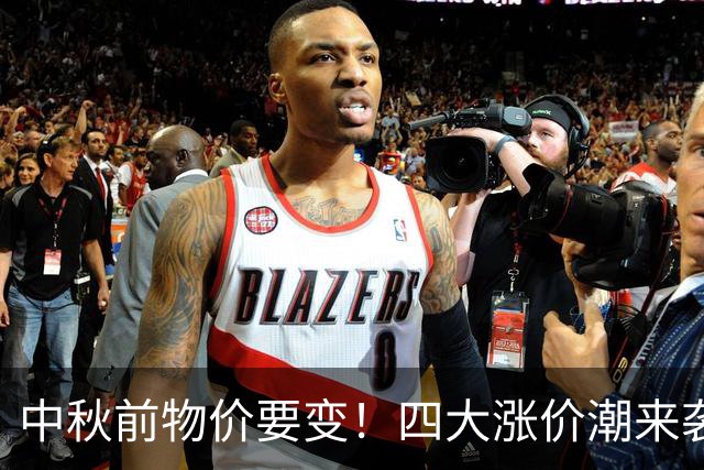 中秋前物价要变！四大涨价潮来袭，鸡蛋除外，这三样抓紧囤！
