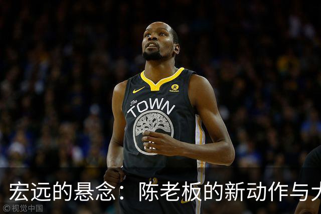 宏远的悬念：陈老板的新动作与大哥的生日派对