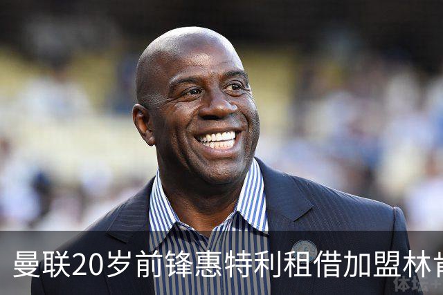 曼联20岁前锋惠特利租借加盟林肯城，将首次征战英冠