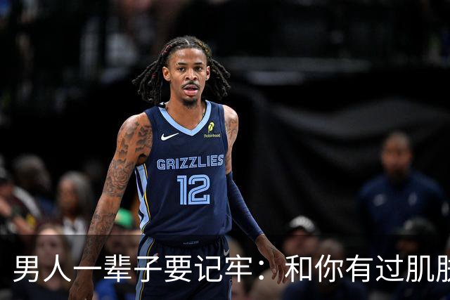 男人一辈子要记牢：和你有过肌肤之亲的女人，千万别吝啬花钱