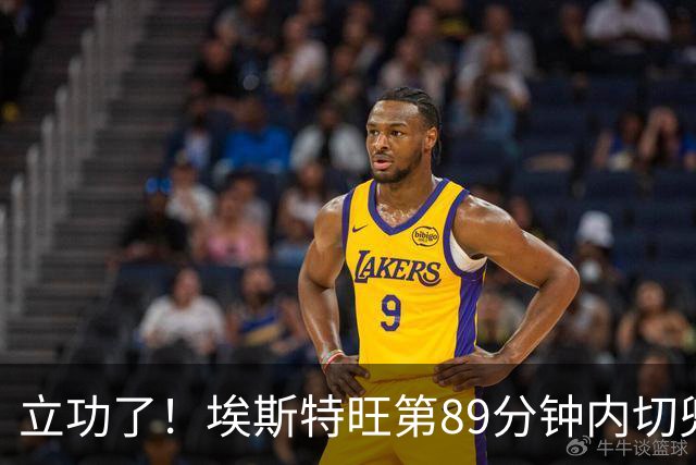 立功了！埃斯特旺第89分钟内切兜射，拉亚神扑